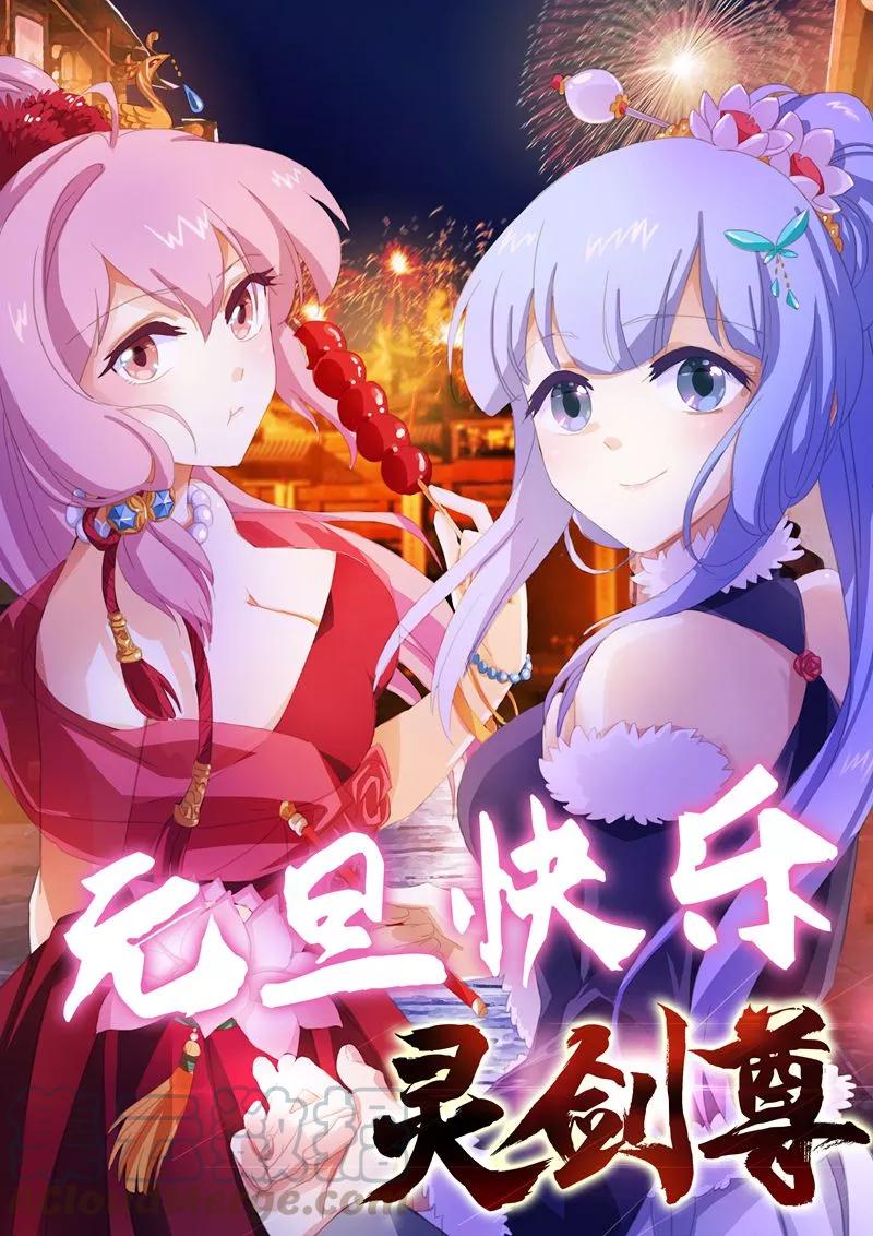 灵剑尊42话 洞府之秘