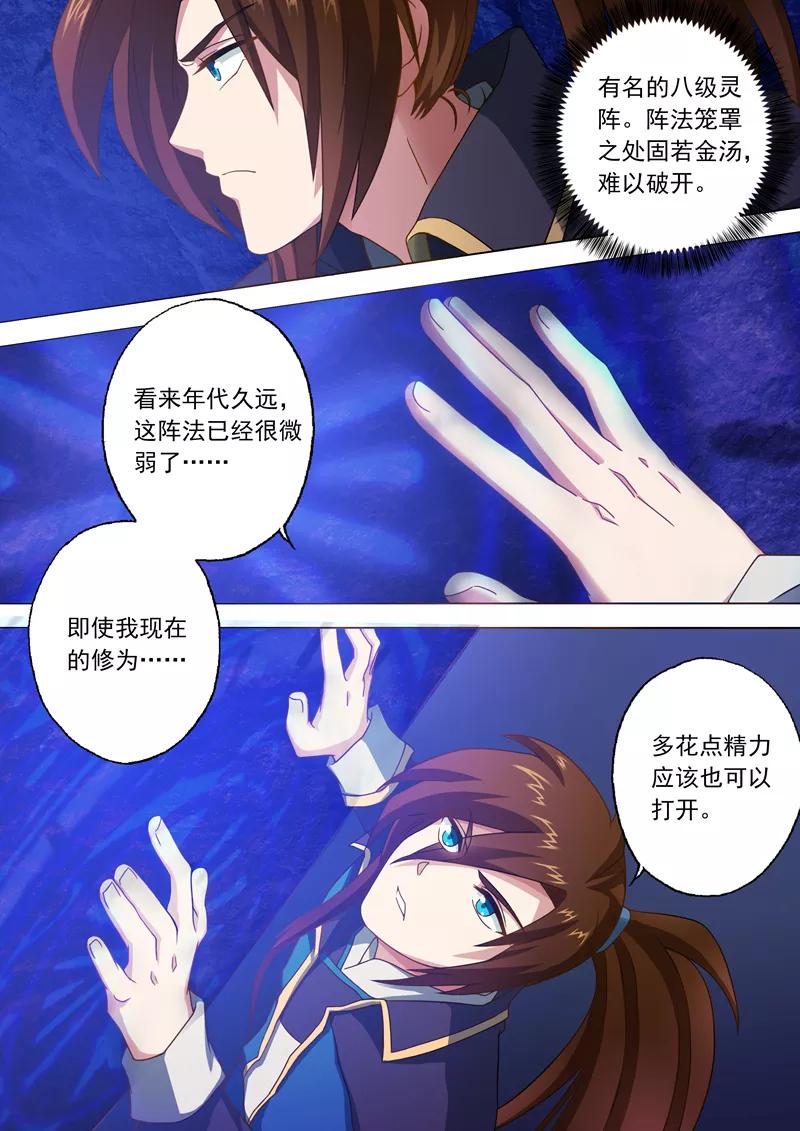 灵剑尊42话 洞府之秘