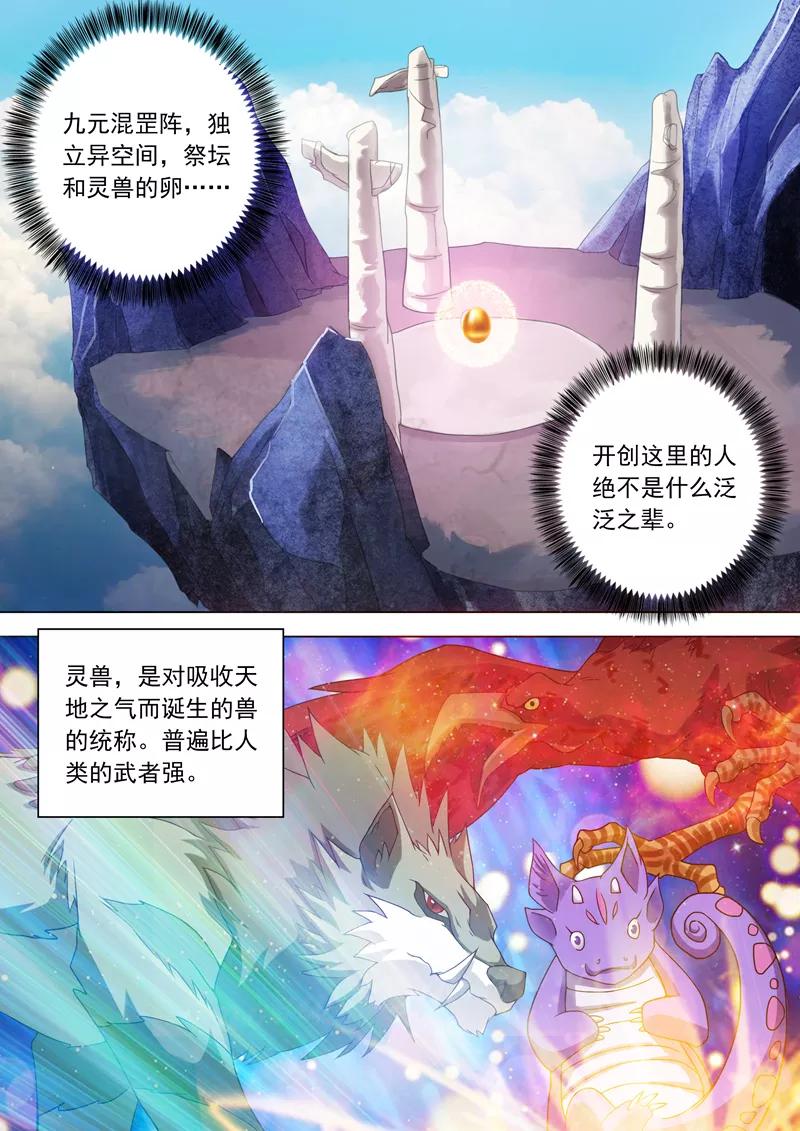 灵剑尊43话 玄妙的灵兽卵