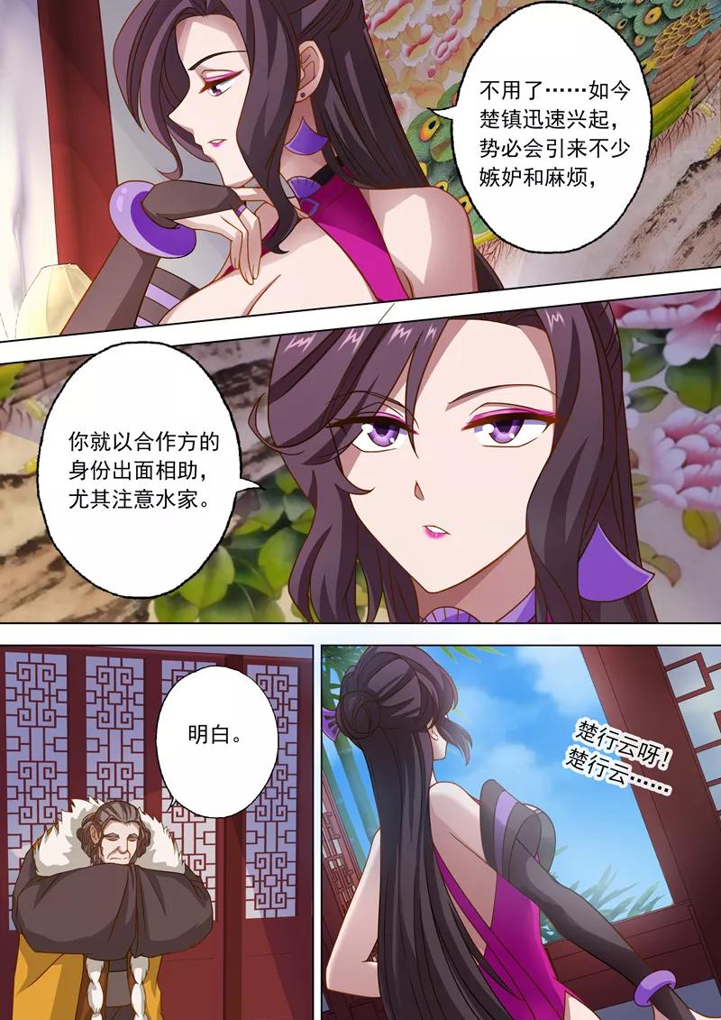 灵剑尊43话 玄妙的灵兽卵