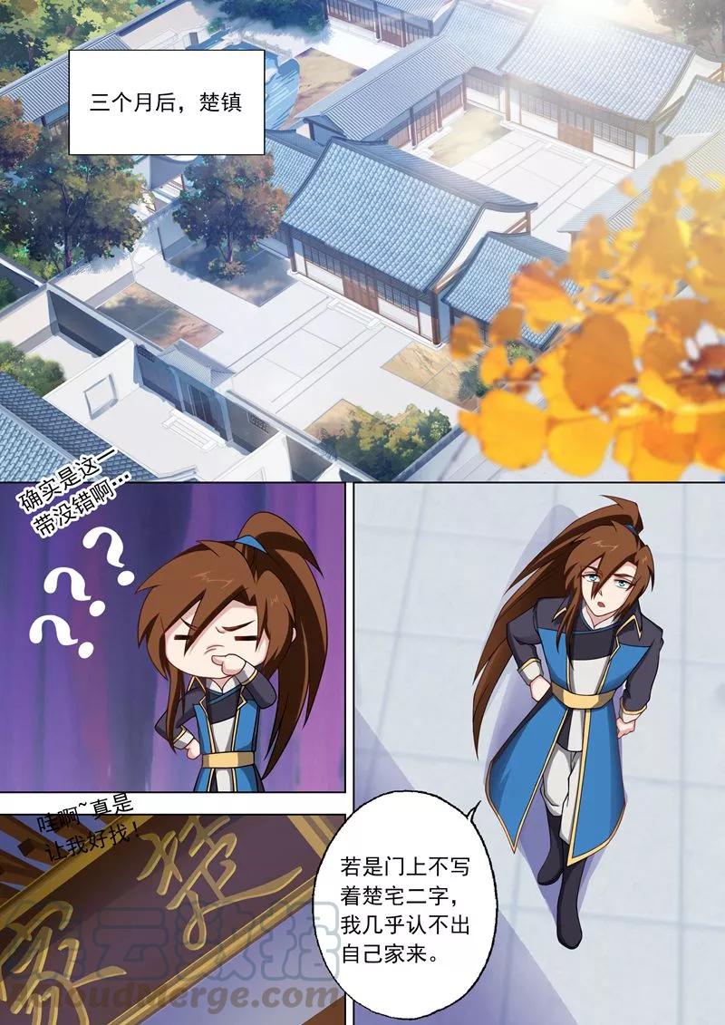 灵剑尊44话 九寒宫