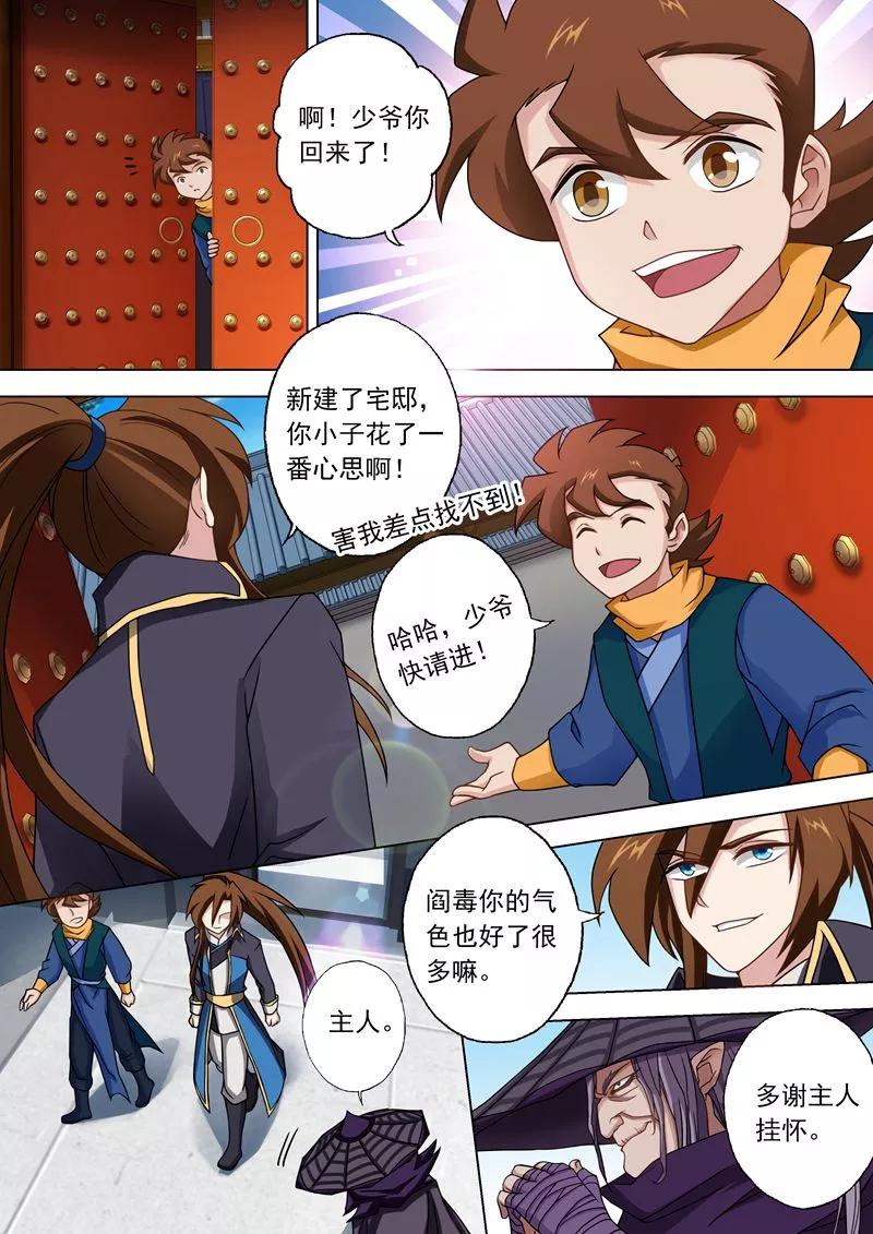 灵剑尊44话 九寒宫