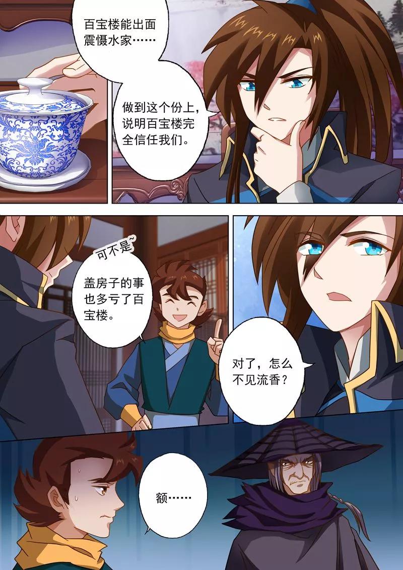 灵剑尊44话 九寒宫