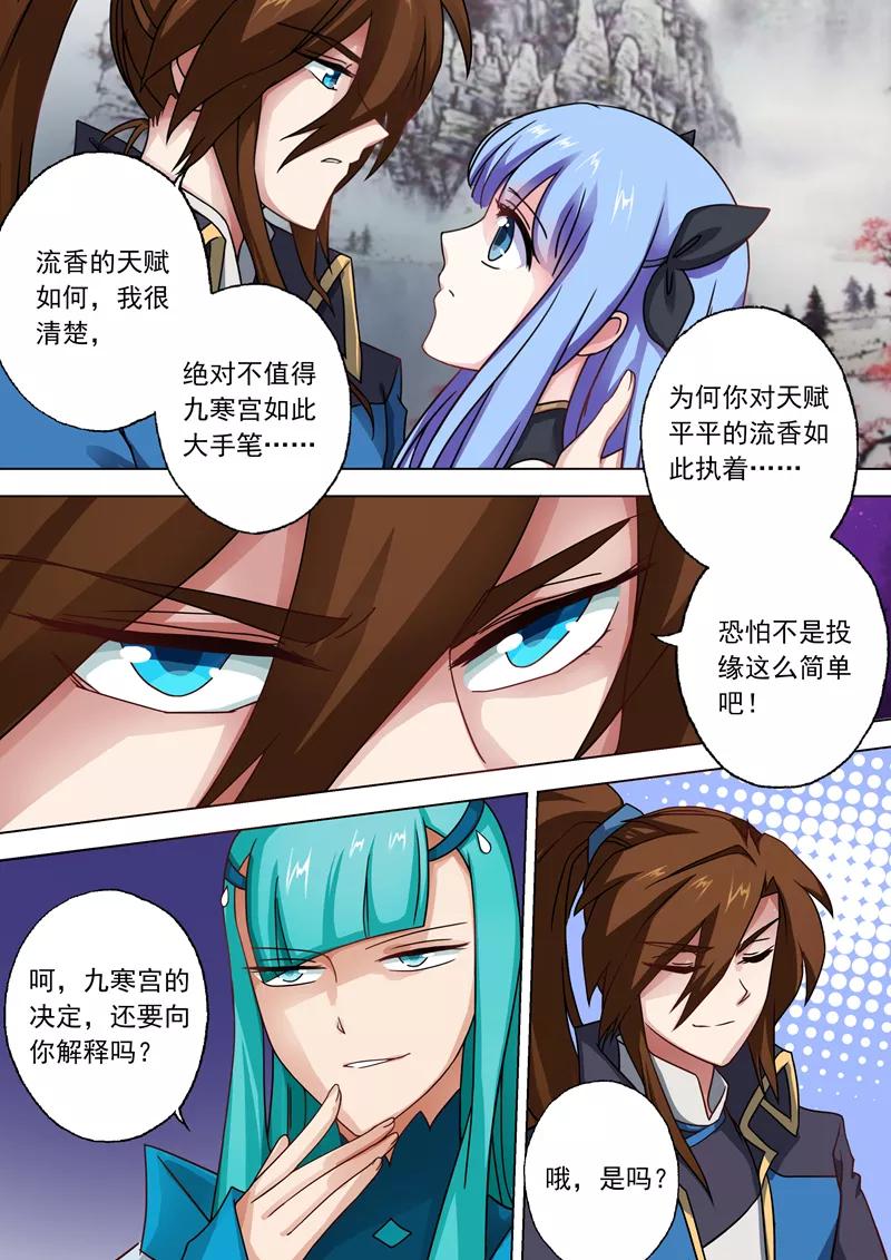 灵剑尊45话 流香是我的女人