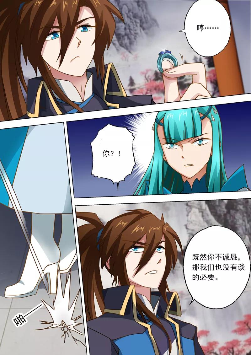 灵剑尊45话 流香是我的女人