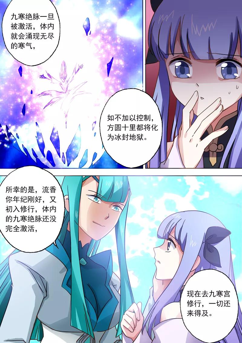 灵剑尊46话 九寒绝脉