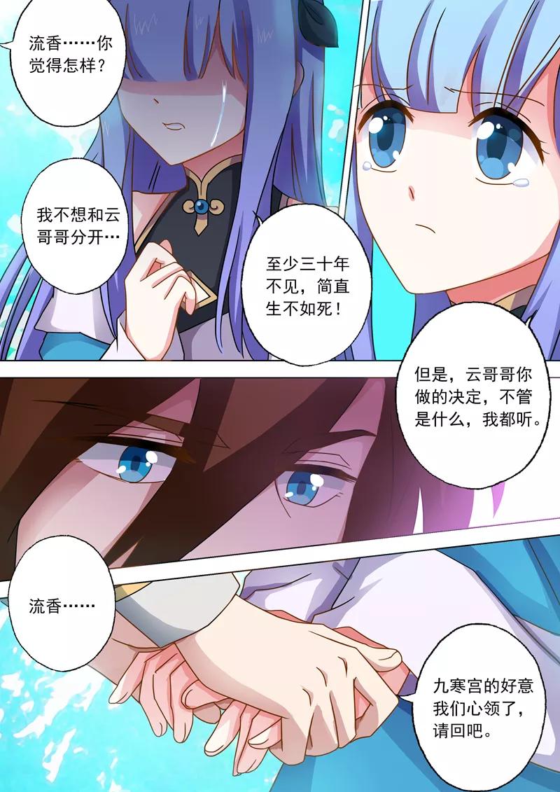 灵剑尊46话 九寒绝脉