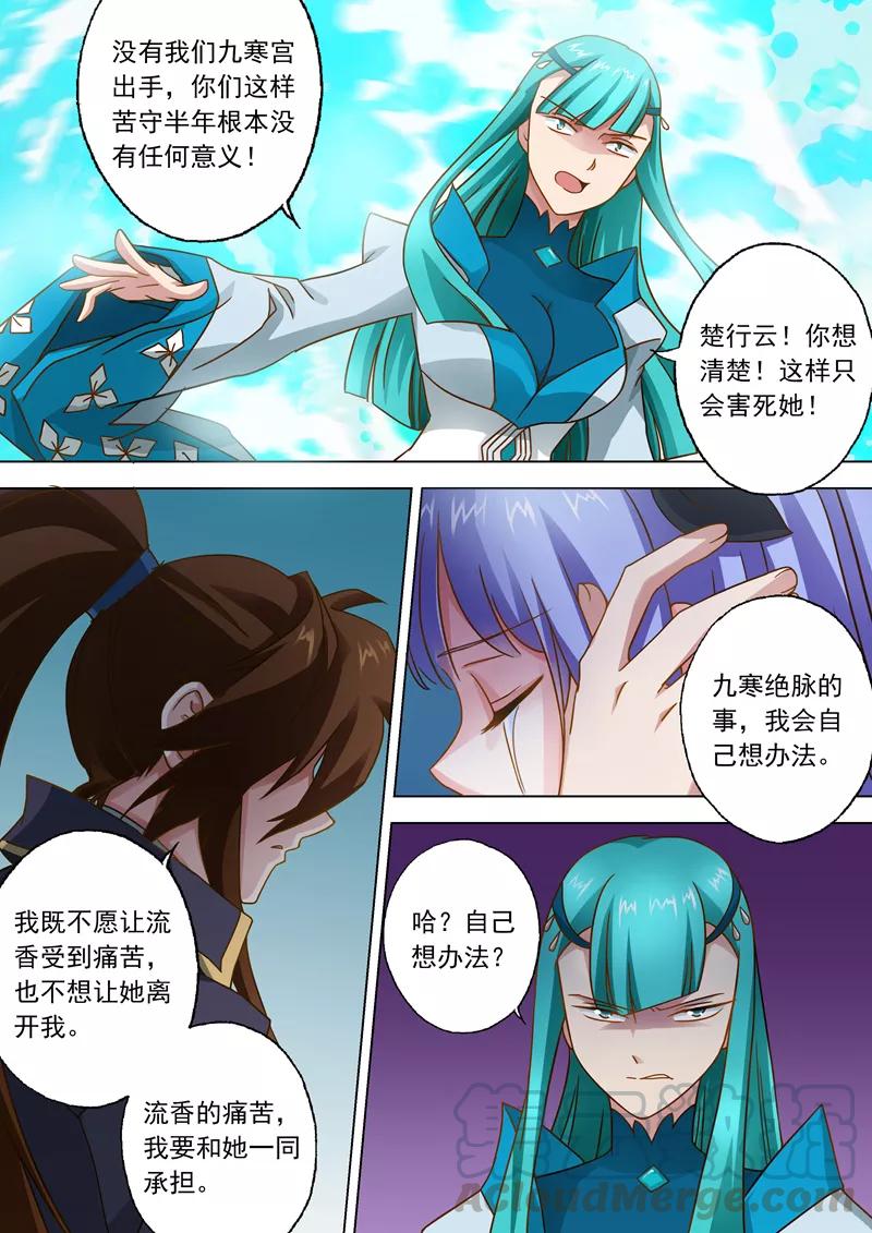 灵剑尊47话 我会保护你