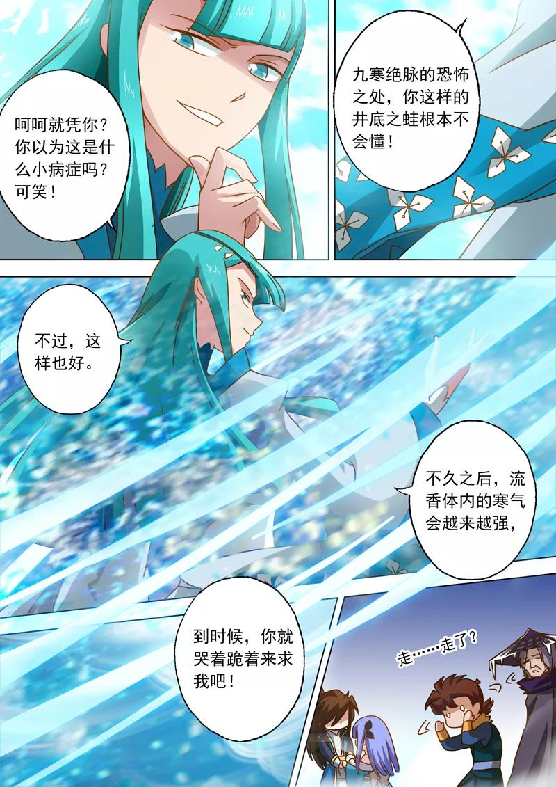 灵剑尊47话 我会保护你