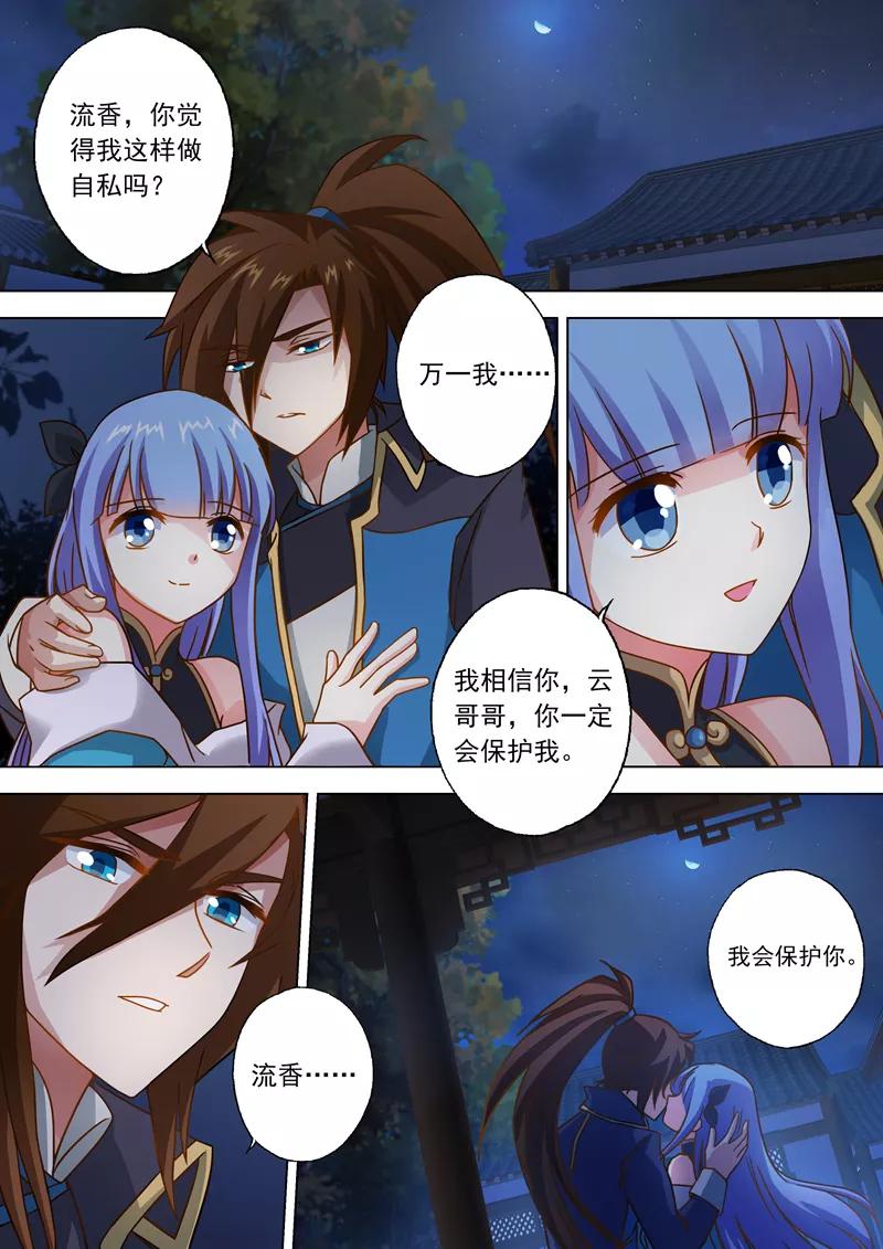 灵剑尊47话 我会保护你