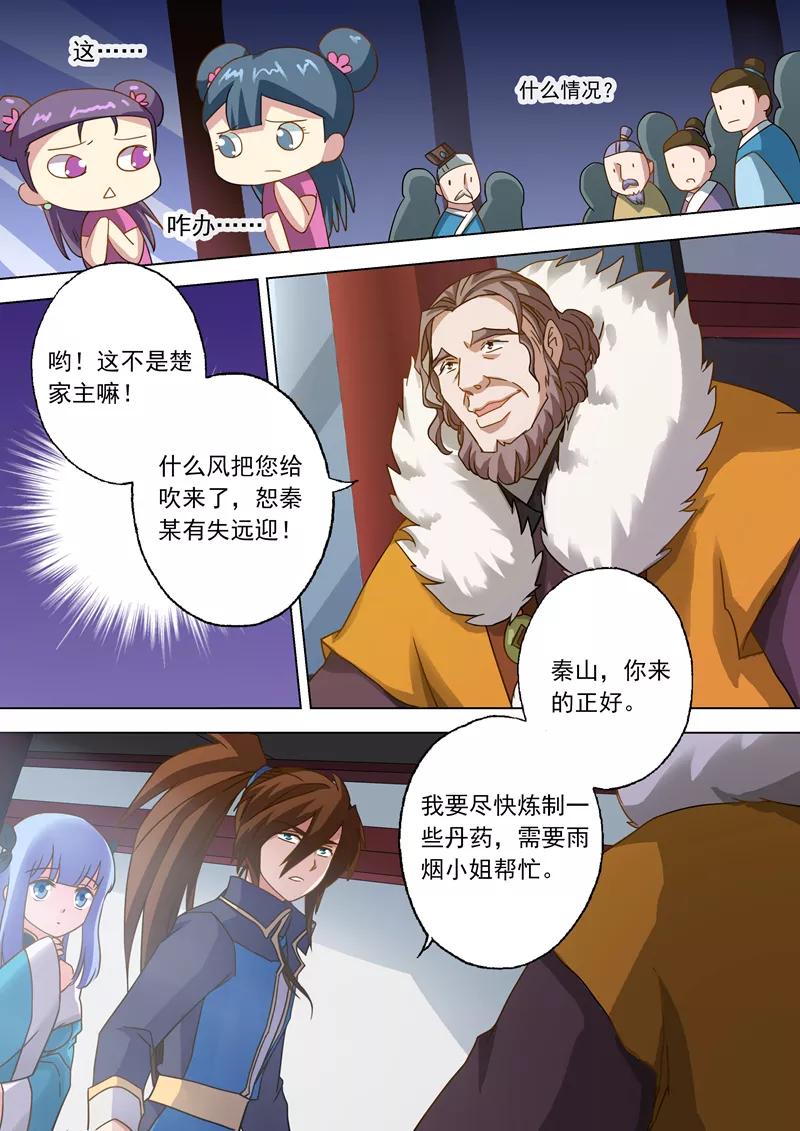 灵剑尊47话 我会保护你