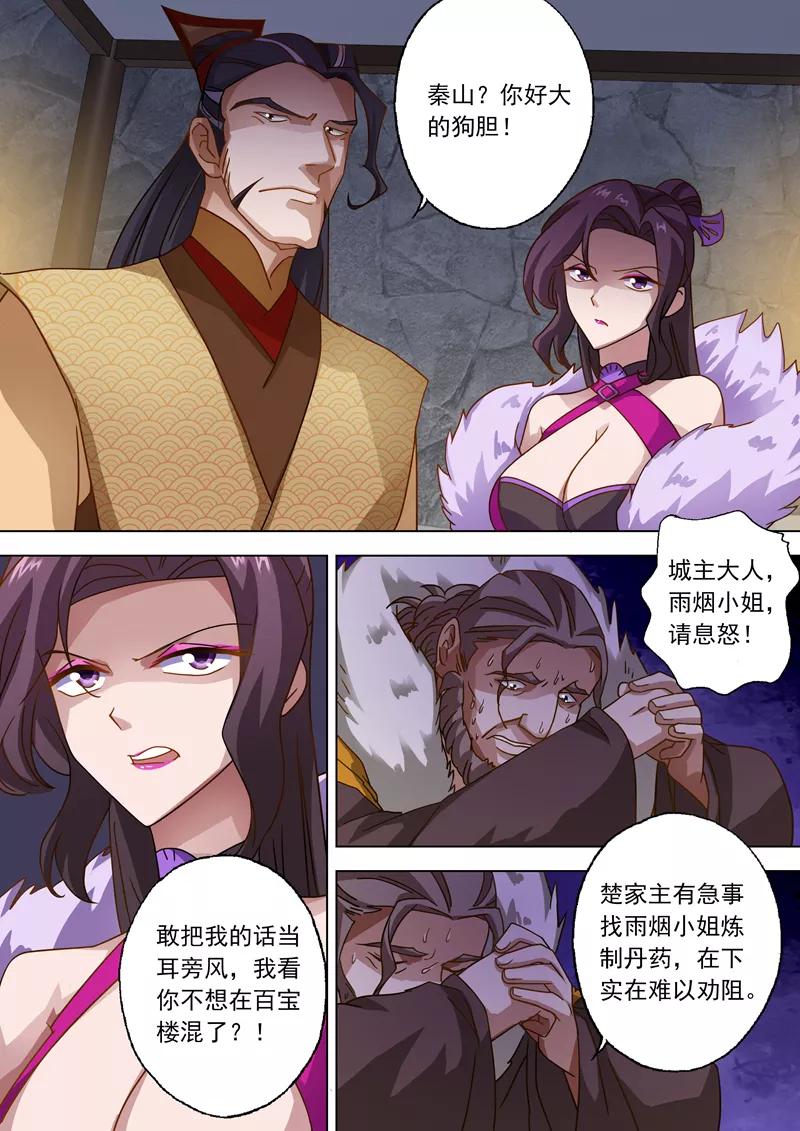 灵剑尊48话 嚣张跋扈的顾城主