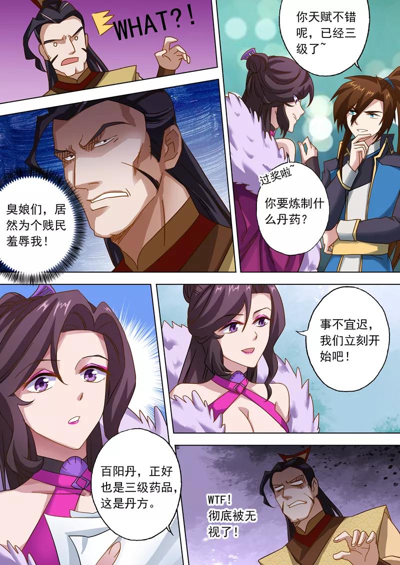 灵剑尊48话 嚣张跋扈的顾城主