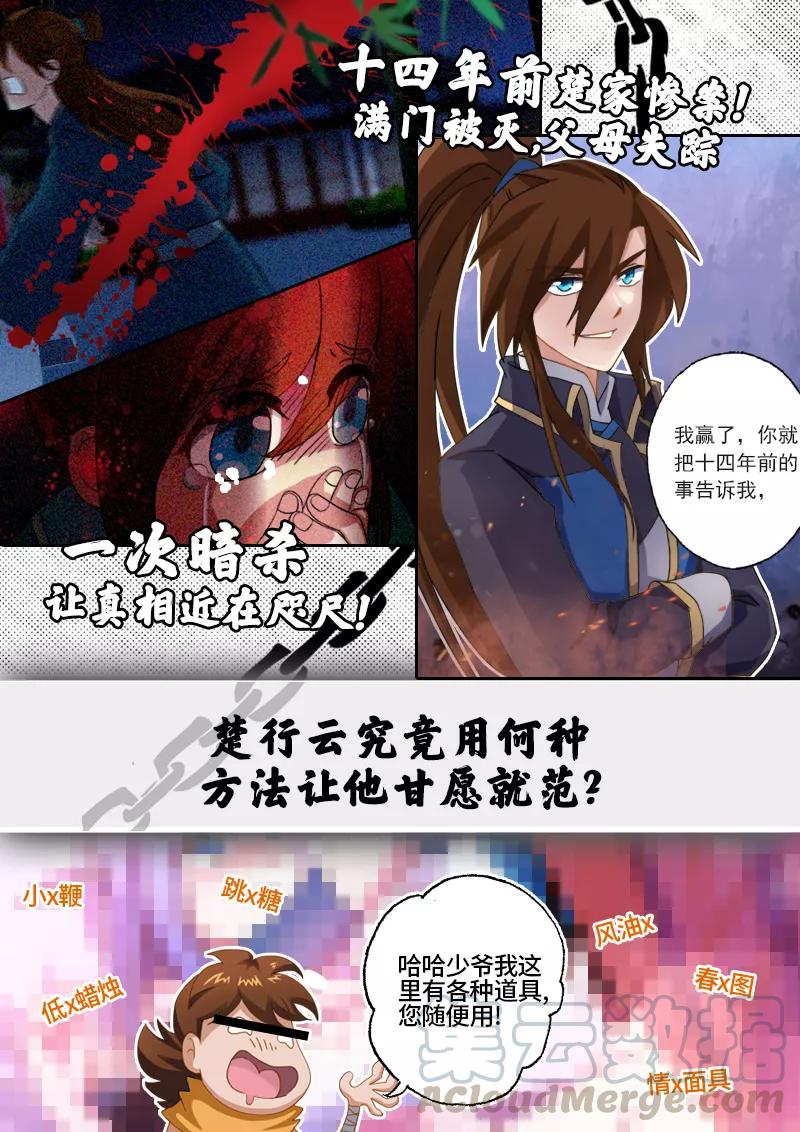 灵剑尊51话 打赌