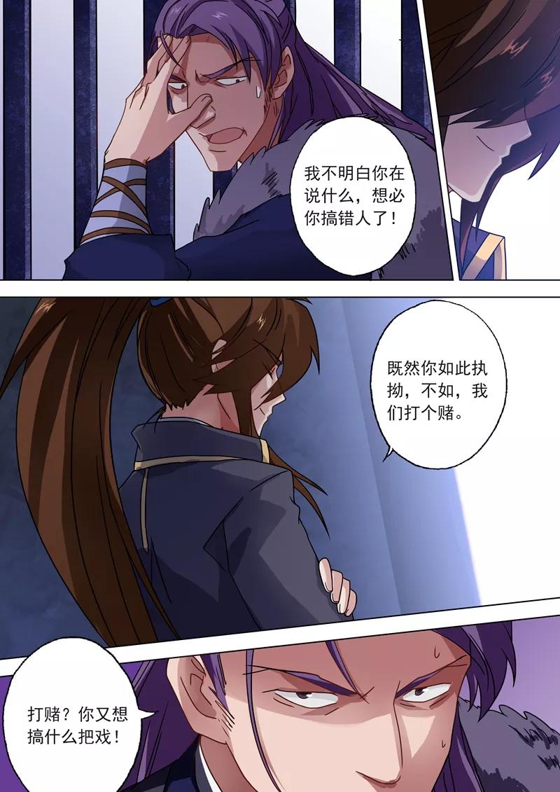 灵剑尊51话 打赌