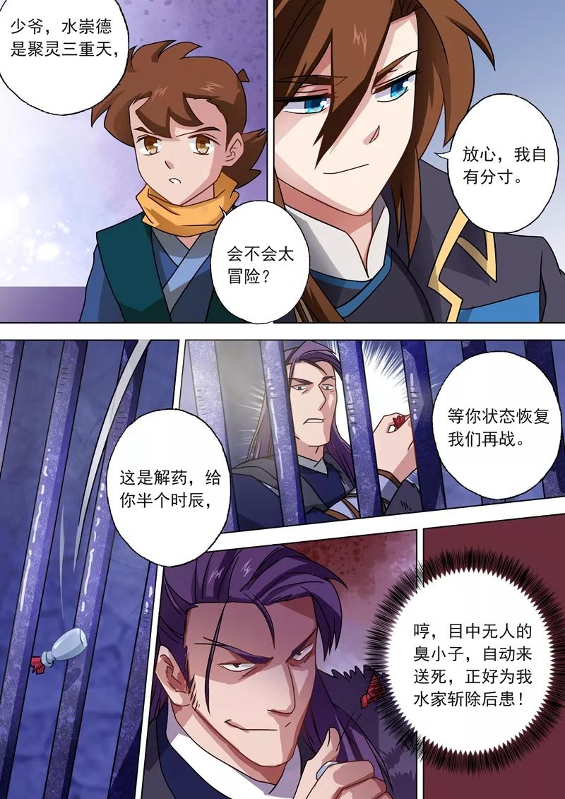 灵剑尊51话 打赌