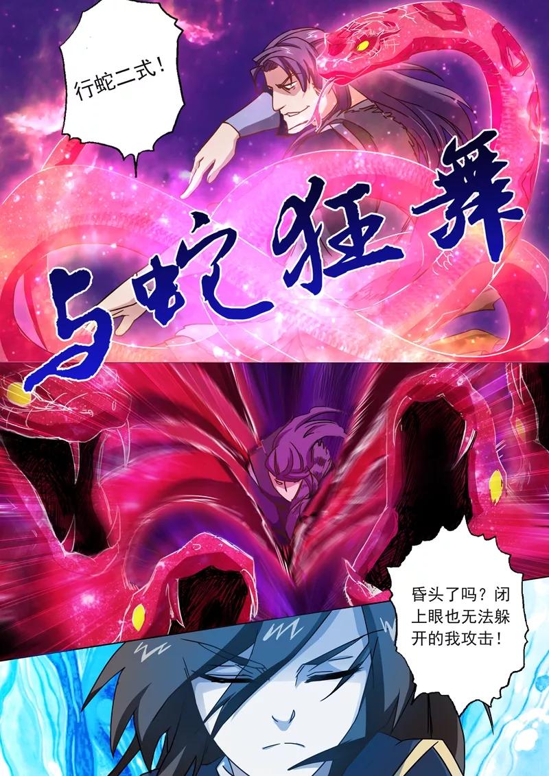 灵剑尊51话 打赌