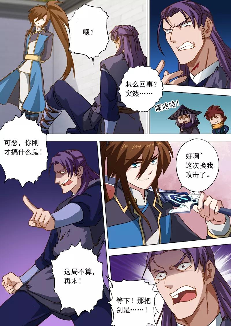 灵剑尊52话 细思恐极