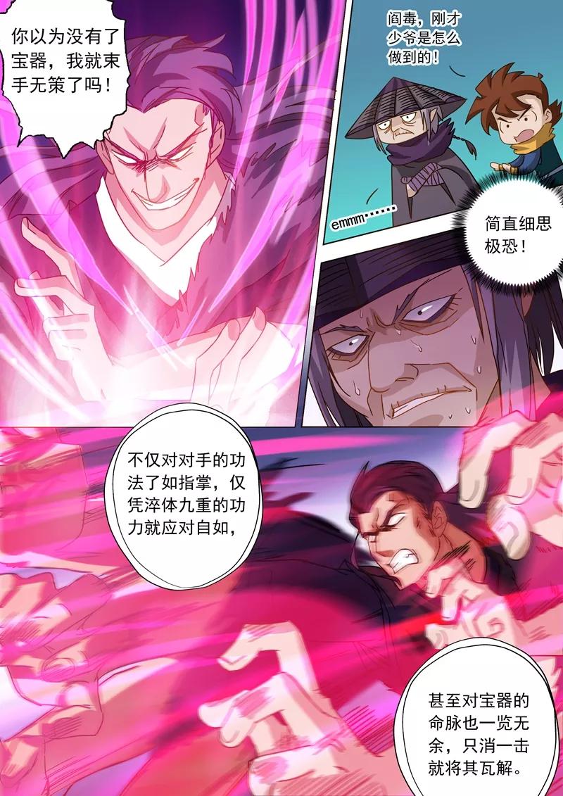 灵剑尊52话 细思恐极