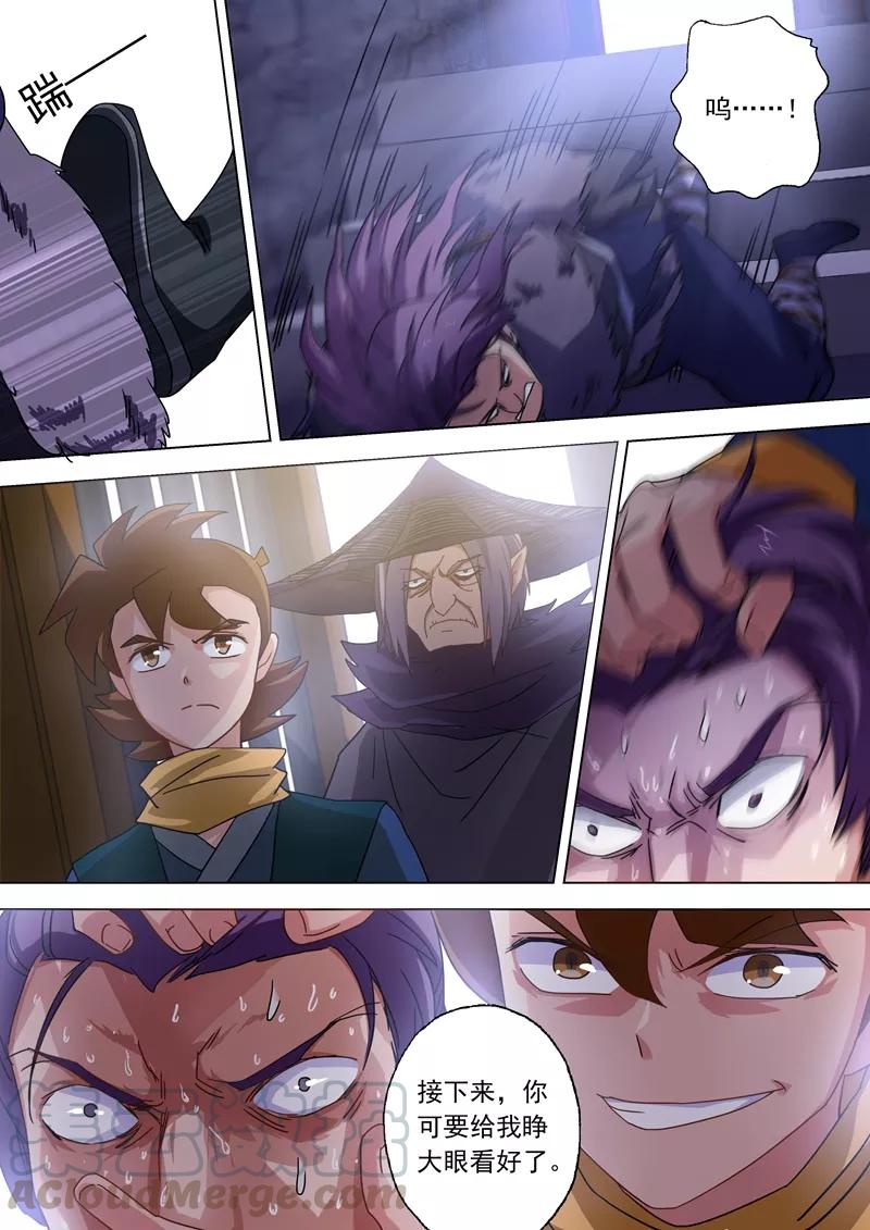 灵剑尊53话 十四年前的阴谋