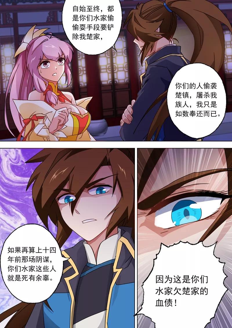 灵剑尊55话 楚行云的底牌