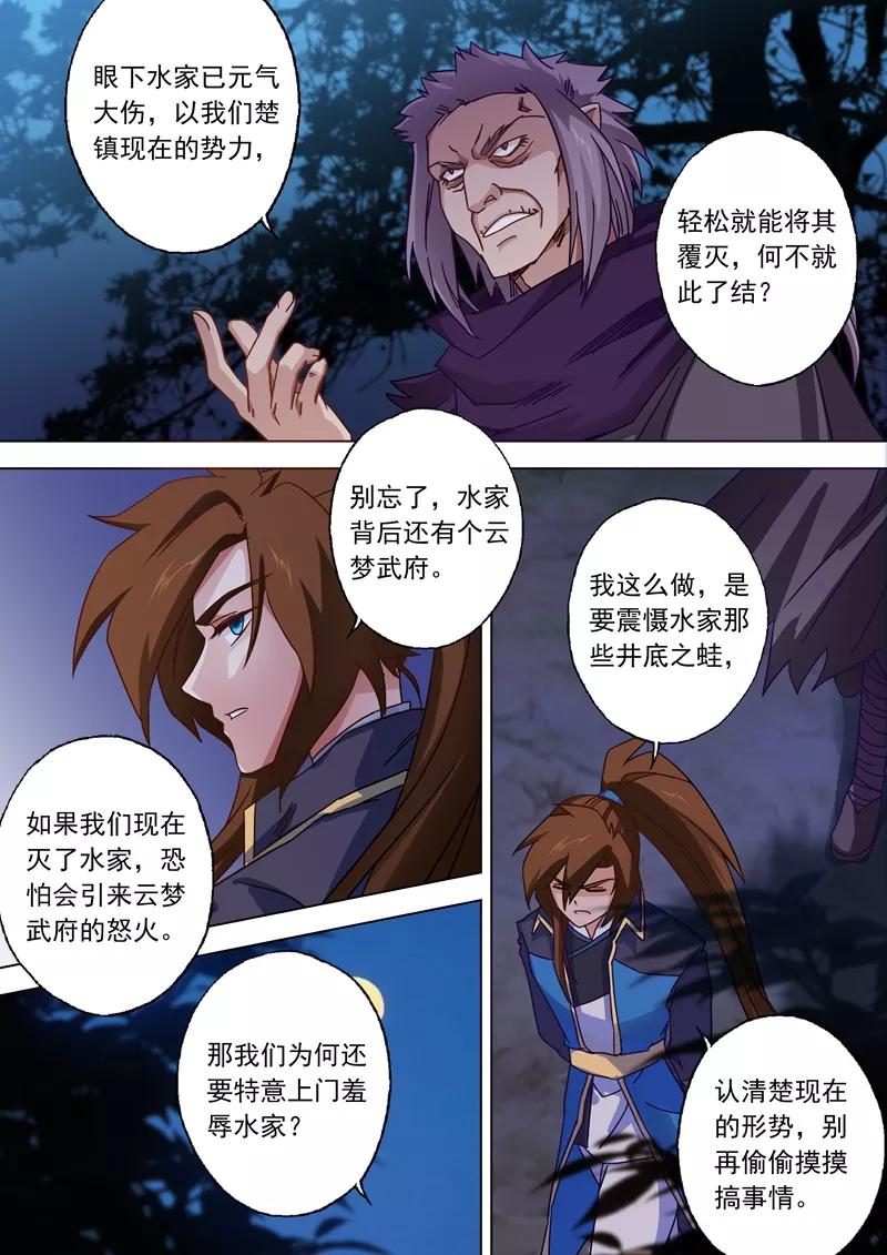 灵剑尊56话 玩火自焚