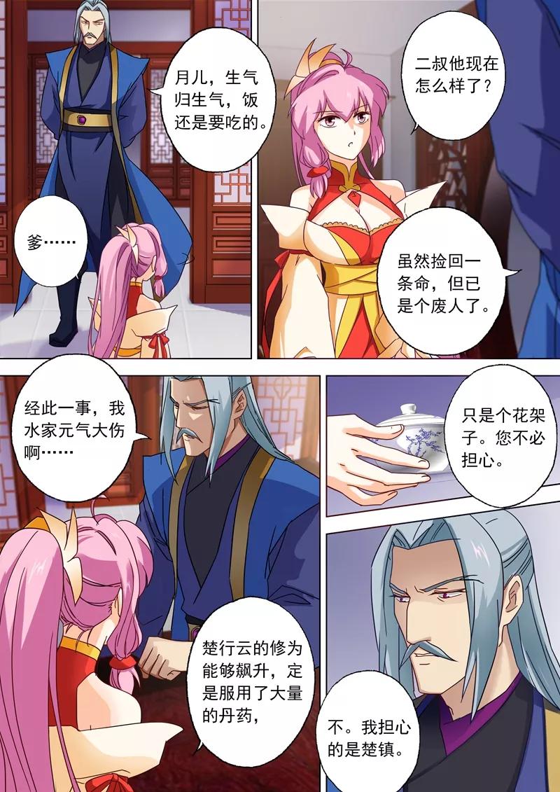 灵剑尊56话 玩火自焚