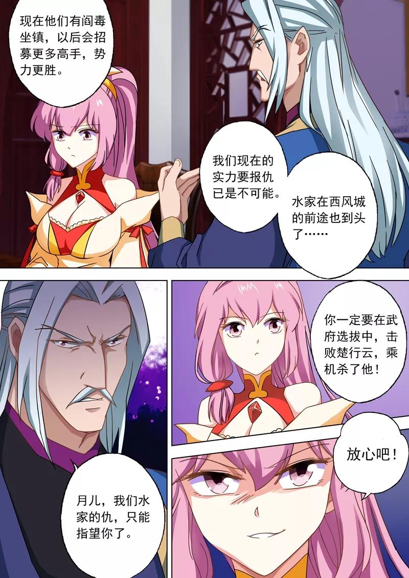 灵剑尊56话 玩火自焚