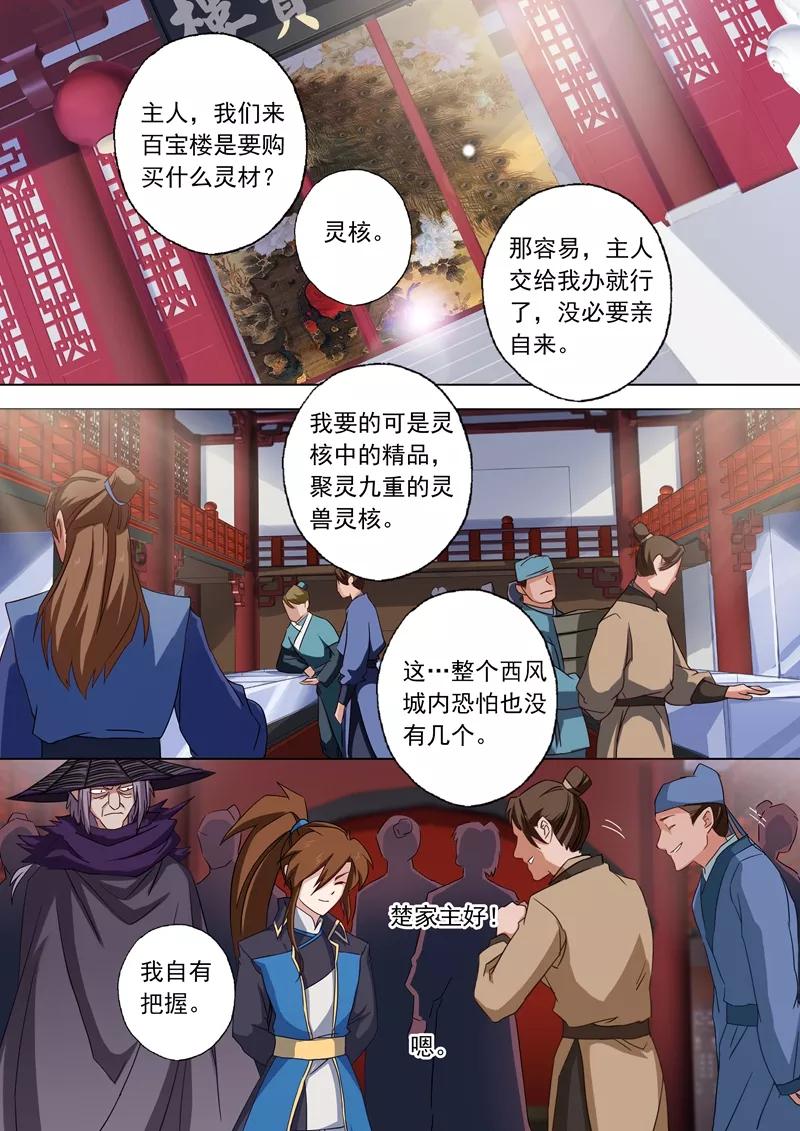 灵剑尊57话 暗疾