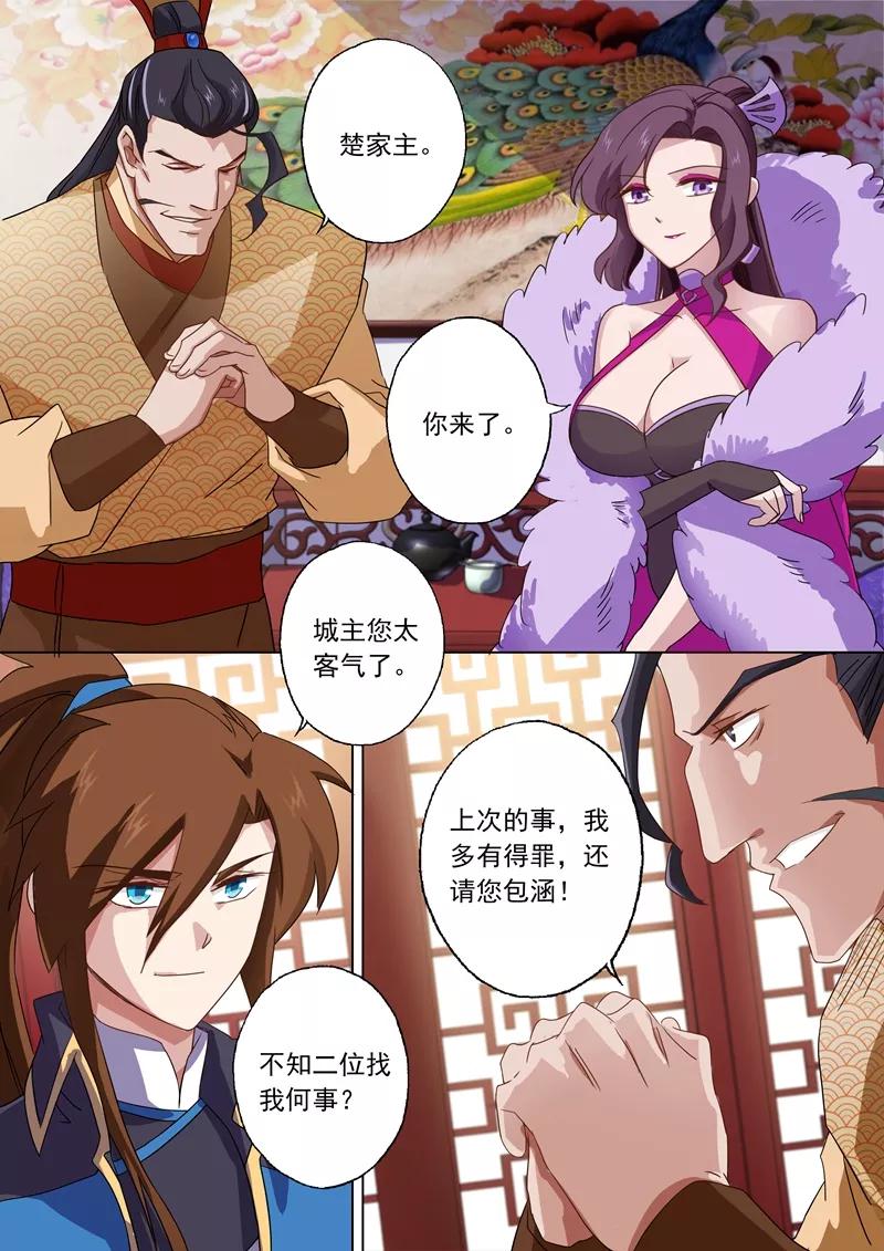 灵剑尊57话 暗疾