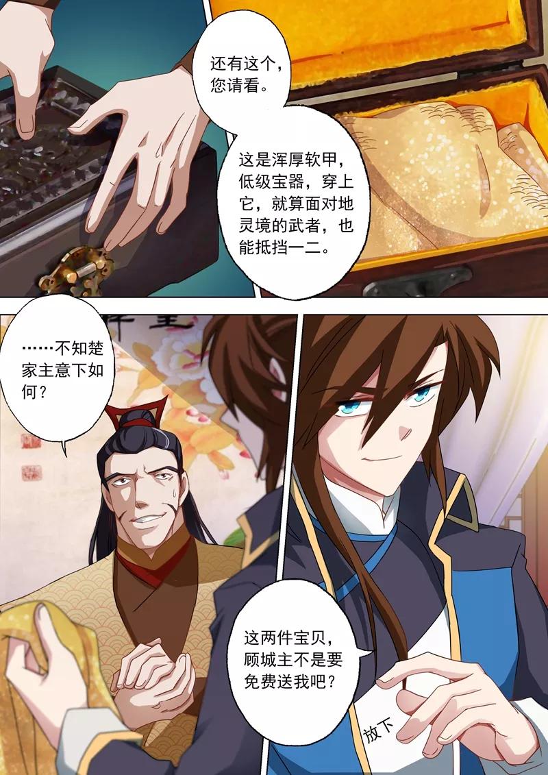 灵剑尊57话 暗疾