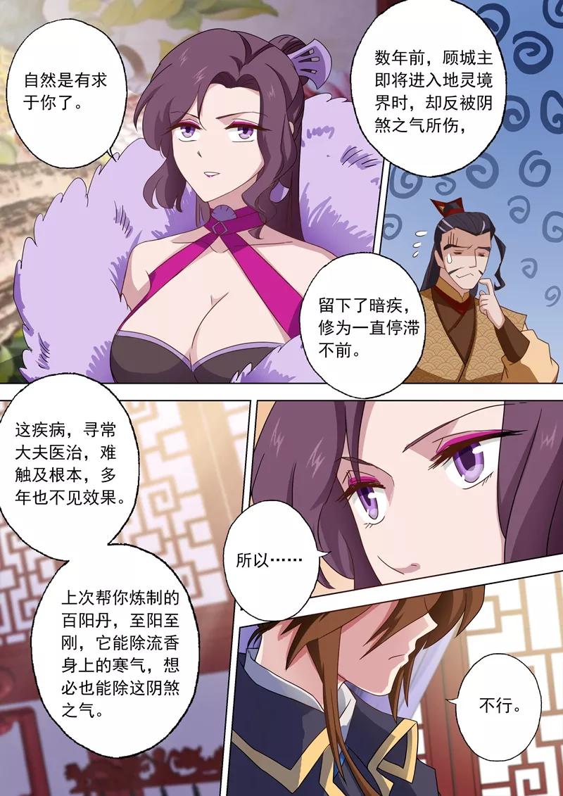 灵剑尊57话 暗疾