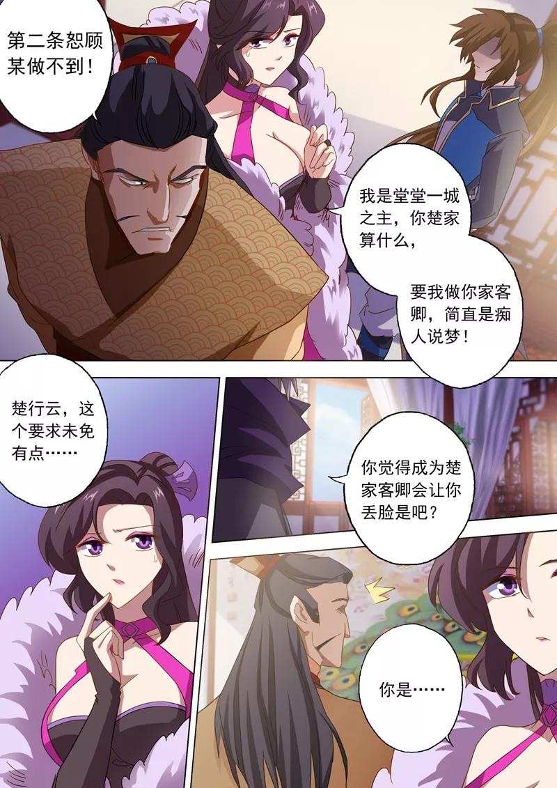 灵剑尊58话 狮子大开口