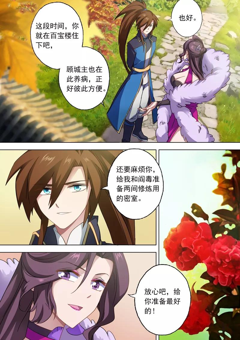 灵剑尊58话 狮子大开口