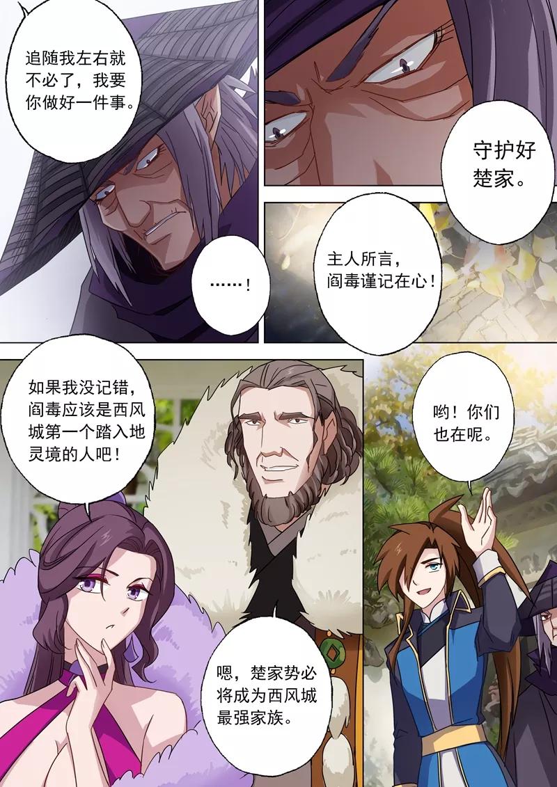 灵剑尊59话 九转聚灵