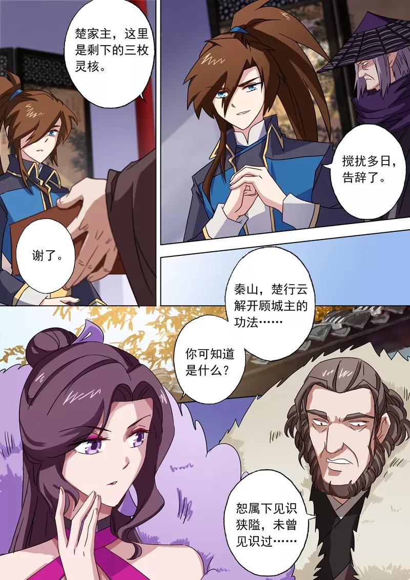 灵剑尊61话 耍流氓的楚行云