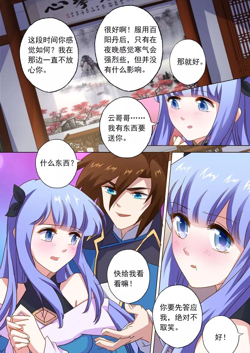 灵剑尊61话 耍流氓的楚行云