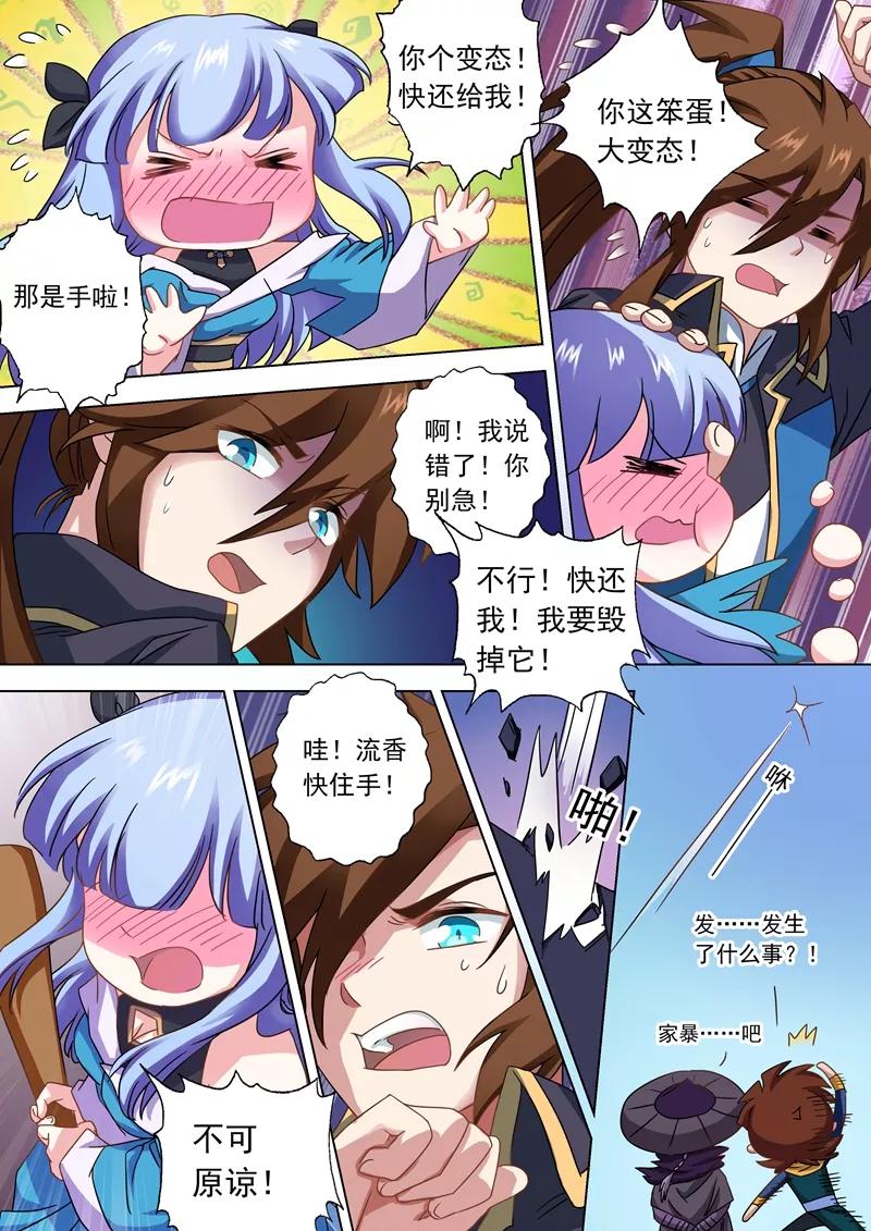 灵剑尊61话 耍流氓的楚行云