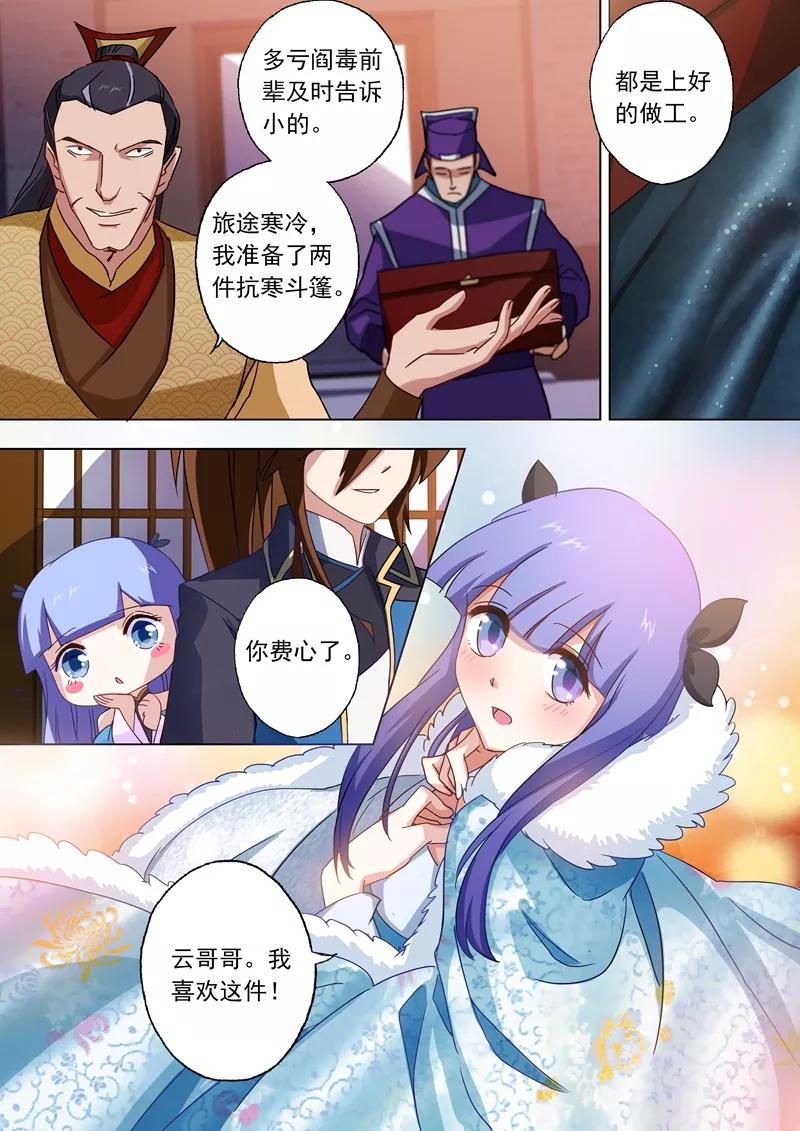 灵剑尊62话 亲自护送