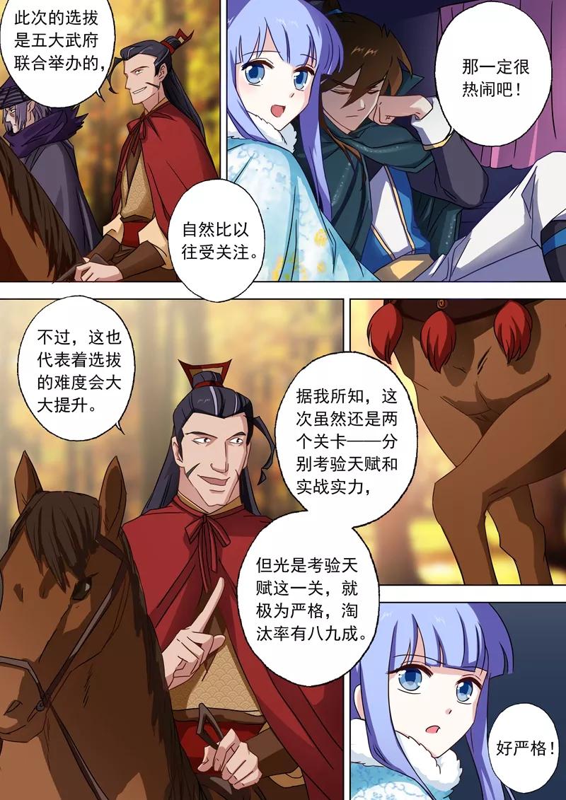 灵剑尊63话 五大武府