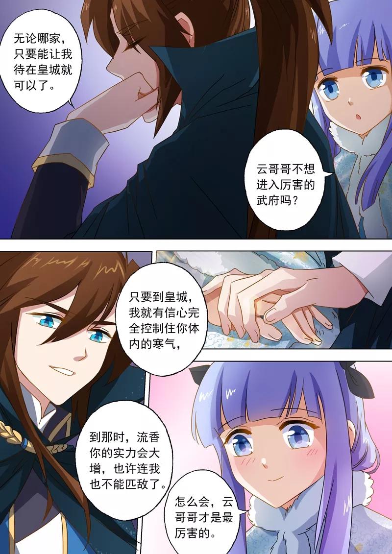 灵剑尊63话 五大武府