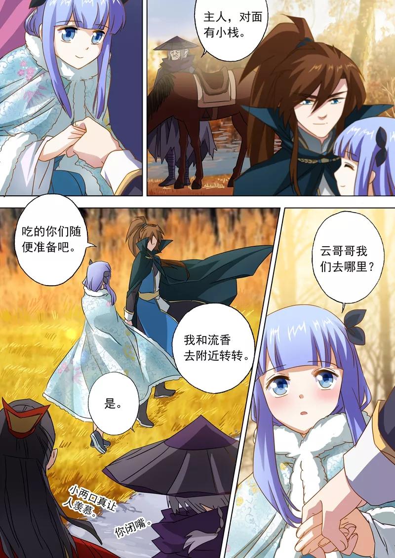 灵剑尊63话 五大武府