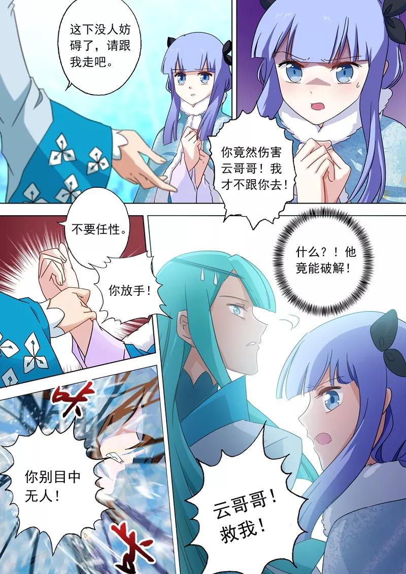 灵剑尊64话 云哥哥，救我！