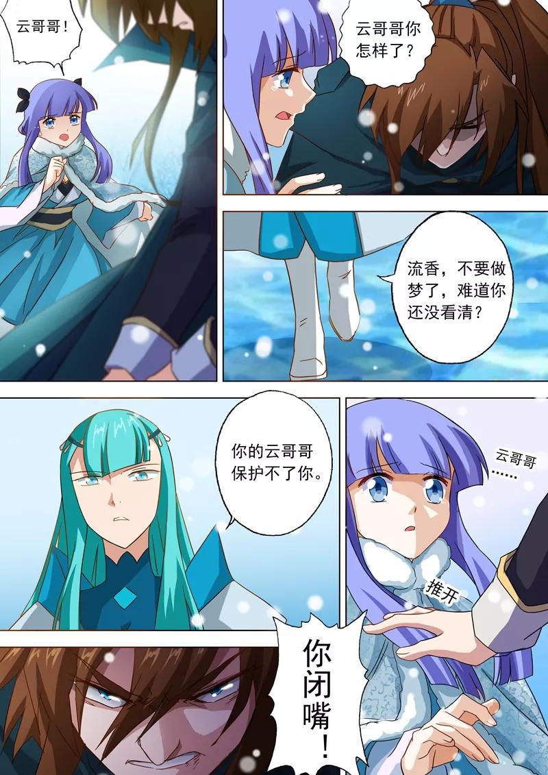 灵剑尊65话 霜雪鸮