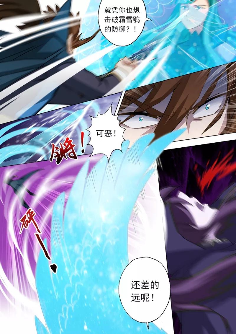 灵剑尊65话 霜雪鸮