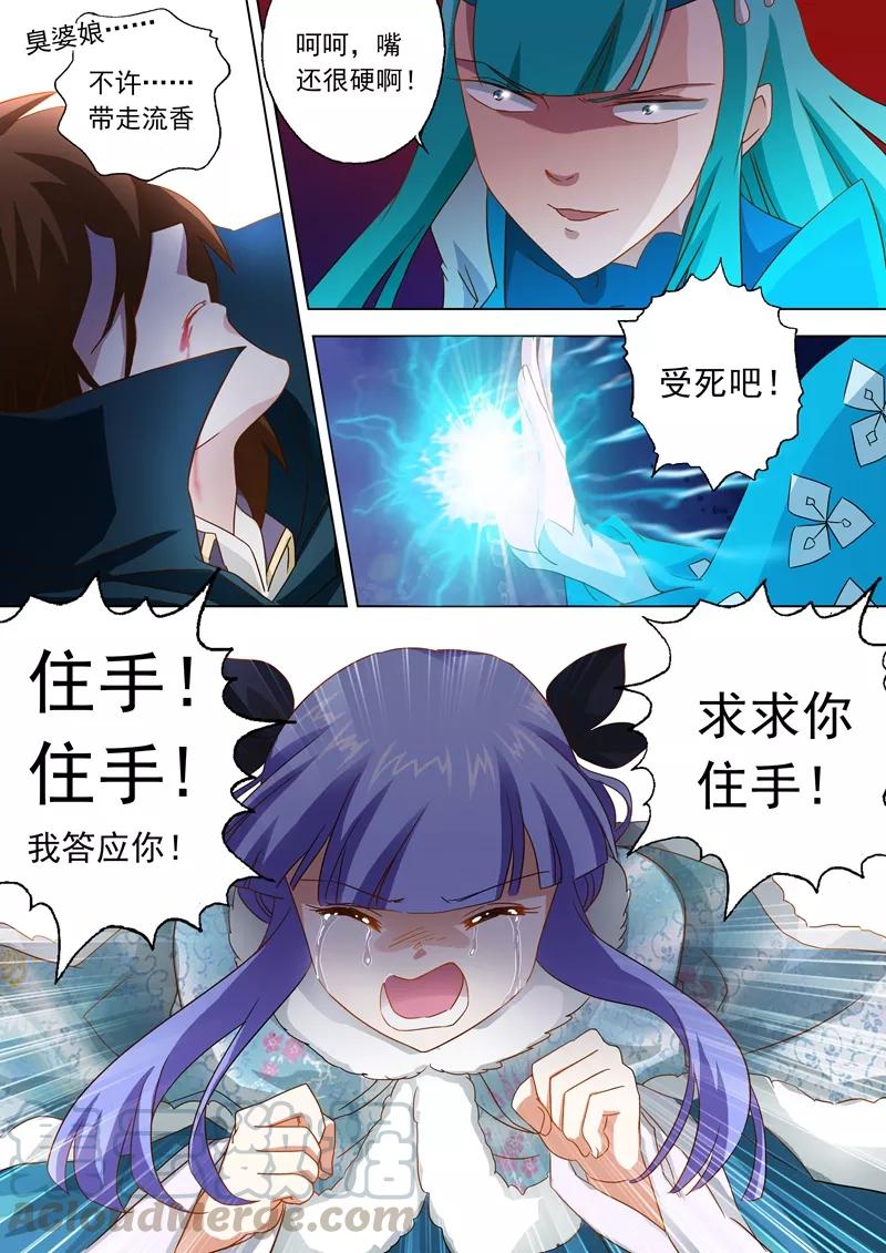 灵剑尊66话 不该成为你爱的人