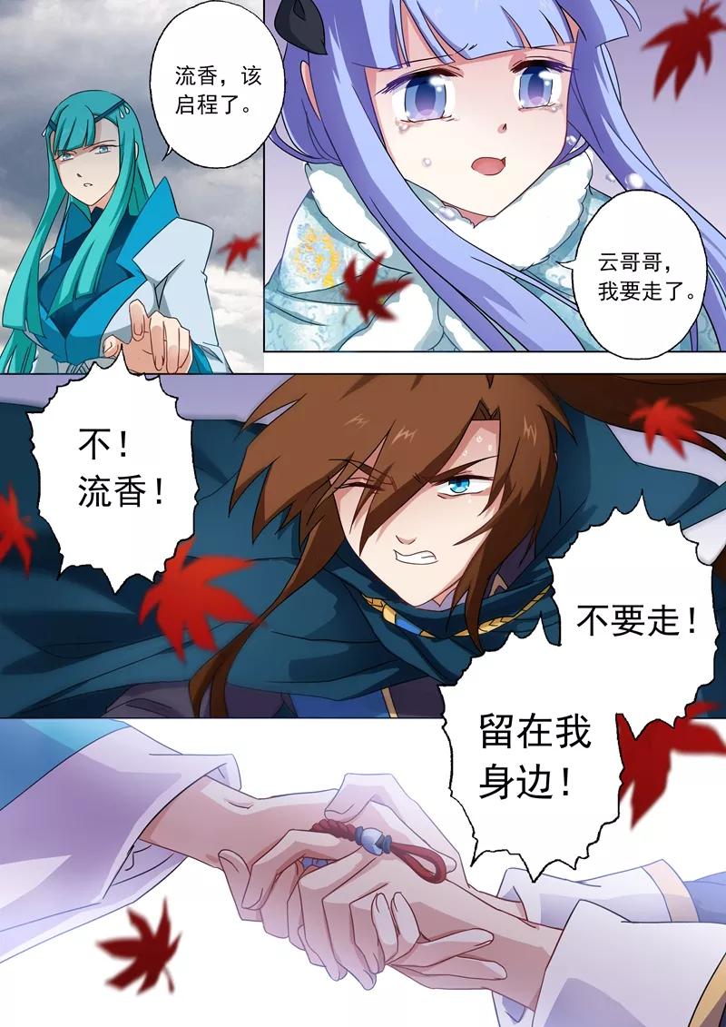 灵剑尊67话 爱别离