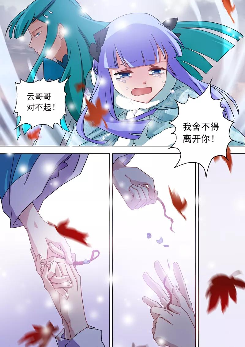 灵剑尊67话 爱别离