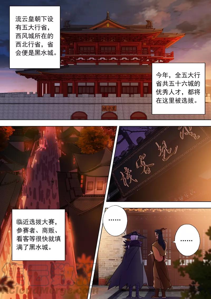 灵剑尊68话 改变策略