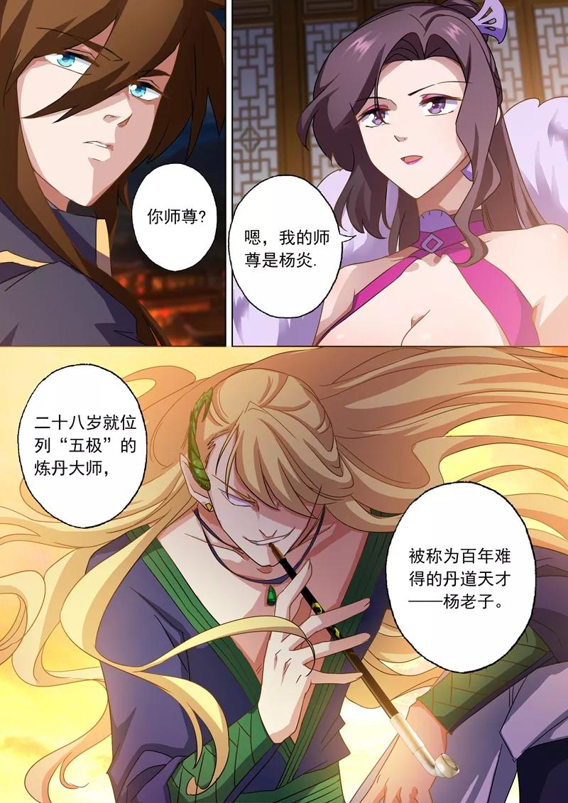 灵剑尊68话 改变策略